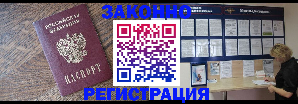 временная регистрация поиск в Зее